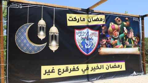 رمضان ماركت 2.jpeg