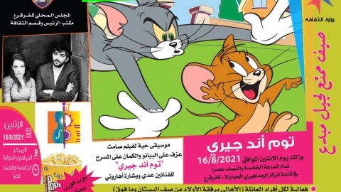 صيف ممتع لجيل مبدع.jpeg