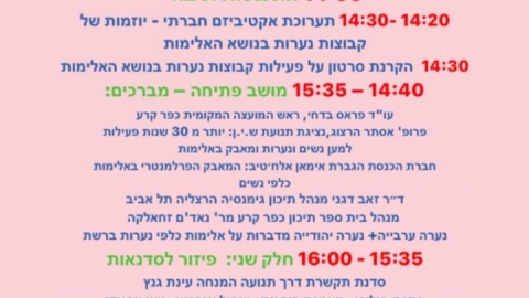 כנס נערות יוצרות תקווה.jpeg